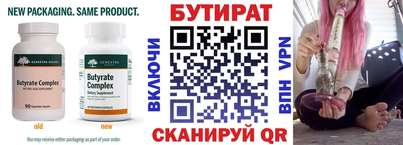 Бутират BDO 33%  Грайворон 